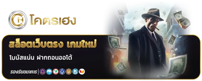 โครตเฮง
